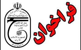 فراخوان متقاضیان مدیریت هتل و آشپزخانه های مرکزی عتبات عالیات عراق