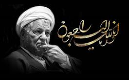 پیام تسلیت سازمان حج و زیارت در پی رحلت آیت الله هاشمی رفسنجانی