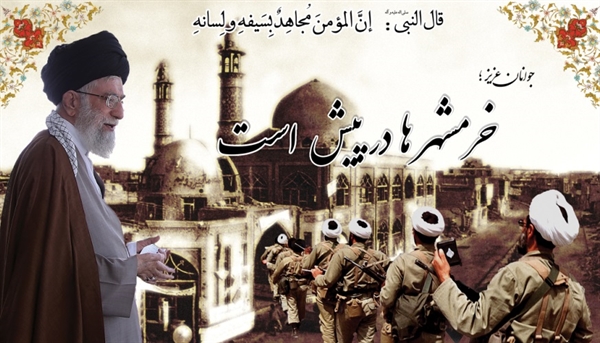 «خرمشهر را خدا آزاد کرد »